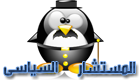 ( المستشار السياسي ) ( المستشار السياسي )