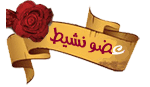 عضو نشيط عضو نشيط