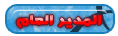 المدير العام المدير العام