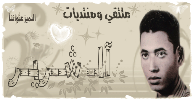 منتديات عائلة شرير