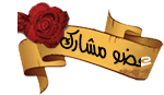 ع ـضو مشـاركـّ ع ـضو مشـاركـّ