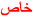 p p