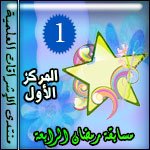 وسام مسابقة رمضان 4 وسام مسابقة رمضان 4