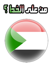 المتواجدون الآن ؟