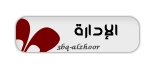 مدير عــام مدير عــام