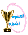 المتميزات المتميزات