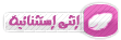 أنثى أستثنائية أنثى أستثنائية