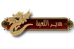 الموئسس(صاحب المنتدى) الموئسس(صاحب المنتدى)