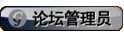 超级管理员 超级管理员