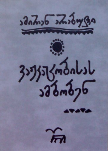 amiran12.jpg